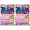 Habatakukami (Ancient) (Pok?mon Card Game SV Series Wild Force Terra Star Festival) 2-Pack