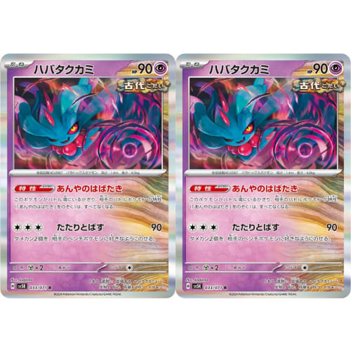 Habatakukami (Ancient) (Pok?mon Card Game SV Series Wild Force Terra Star Festival) 2-Pack