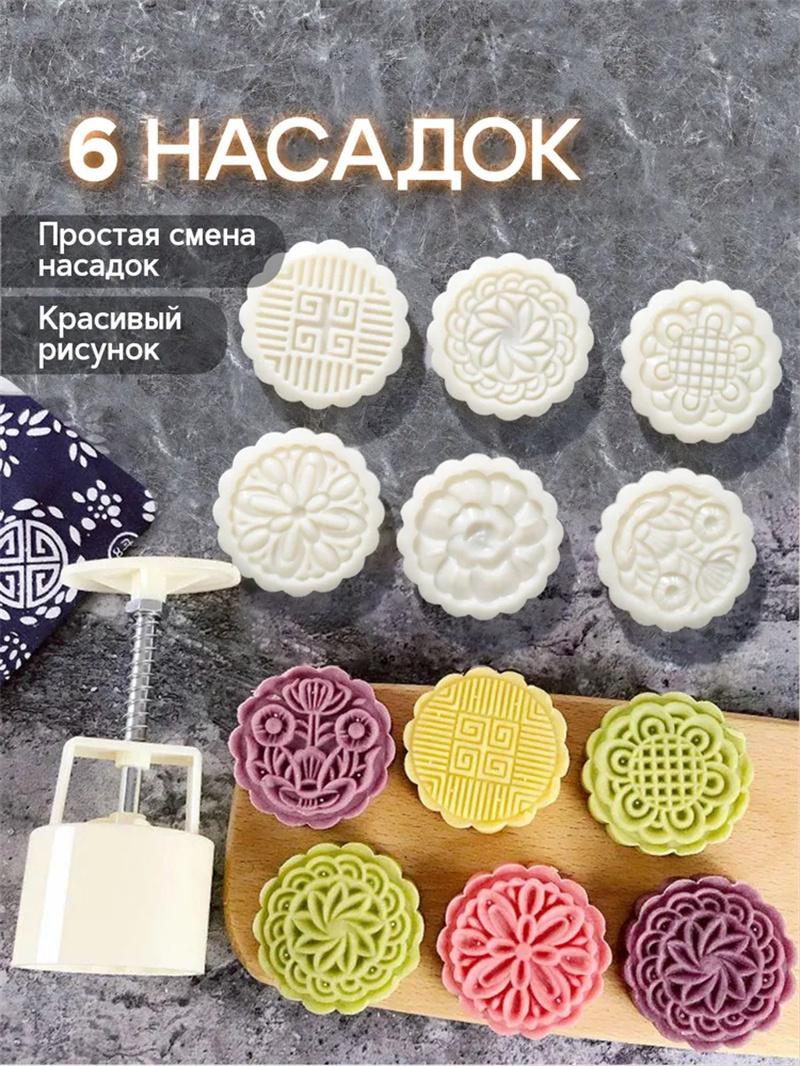

Форма для лунного пирога, Ручная форма для выпечки с тиснением мунг-кек белый