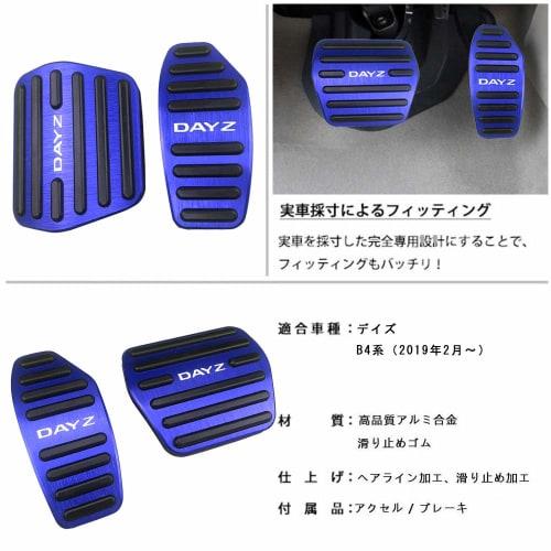 BOYOUS [Latest Model] Nissan New Dayz B4 Series (February 2019~) High Quality Aluminum Pedal No Tools Required Specially Designed for DAYZ Brake Accel
