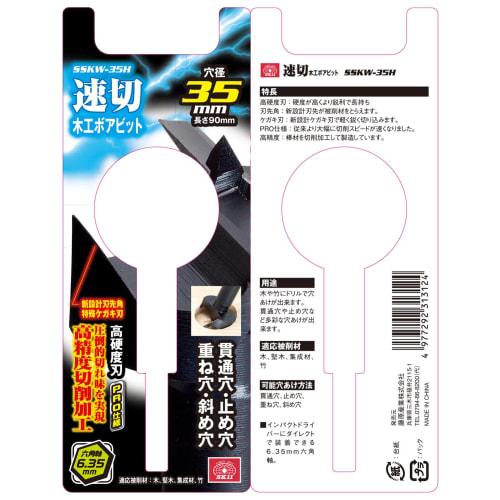 SK11 (SK11) Fast Cutting Woodworking Bore Bit 6.35mm Hexagonal Shaft Hole Diameter 35 X Total Length 90mm SSKW-35H