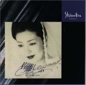 

CD SHINOBU SATO, ROYAL GRAND ORCHESTRA - Gifts to the stars TOCE11211 Japan Classical Used