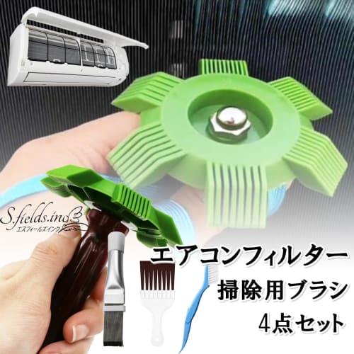 S.fields.inc 4-Piece Air Conditioner Brush Set for Sirocco Fan, Filter Cleaning, Aluminum Fin, and Interior Cleaning, Groove Brush