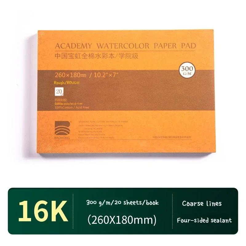 20sheet Watercolor Sketchbook Paper Cotton 300g 32k 16k 8k 4k A3 A4 A5 Artist Water Color Drawing Paper Sealing Pad Art Supplies