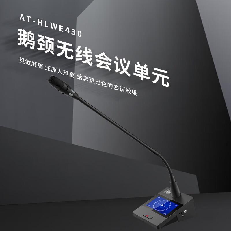 FionTu Wireless Gooseneck Conference Unit AT-HLWE430 (CN Version)
