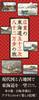 Hiroshige's Fifty-three Stations of the Tokaido: A Journey of 820,000 Steps ([Practical Item])