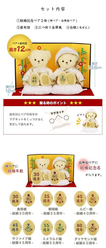 Wedding Anniversary Bear 12cm 4S Size Wedding [Petilou] (Pearl Normal)