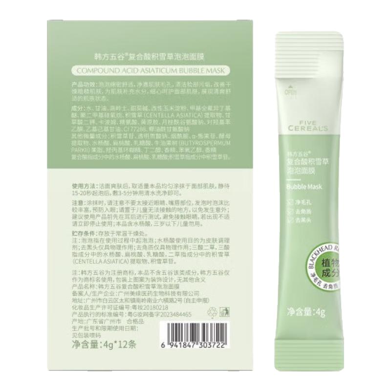 

Hanfang Wugu Skincare Essentials