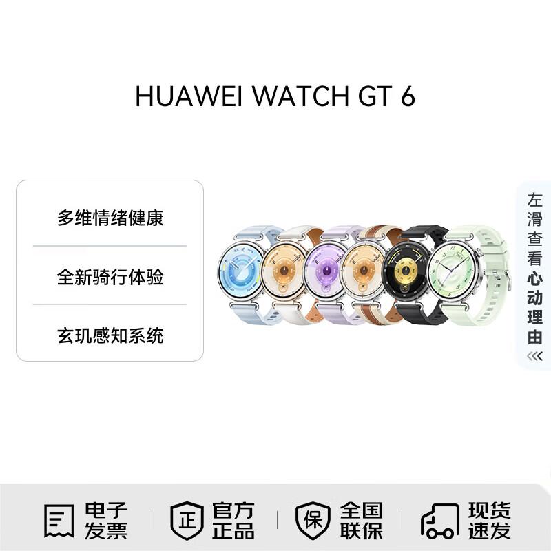 HUAWEI WATCH GT 6 Smartwatch (CN version)