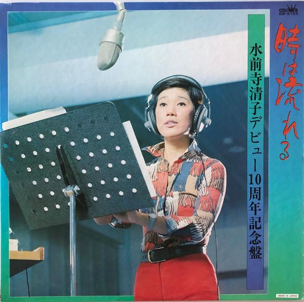 

LP Record MIZUZENJI KIYOKO - Suizenjikiyoko debut jushunen kinen GW6165 CROWN 1975 Japan Obi Japanese Enka/Traditional Used