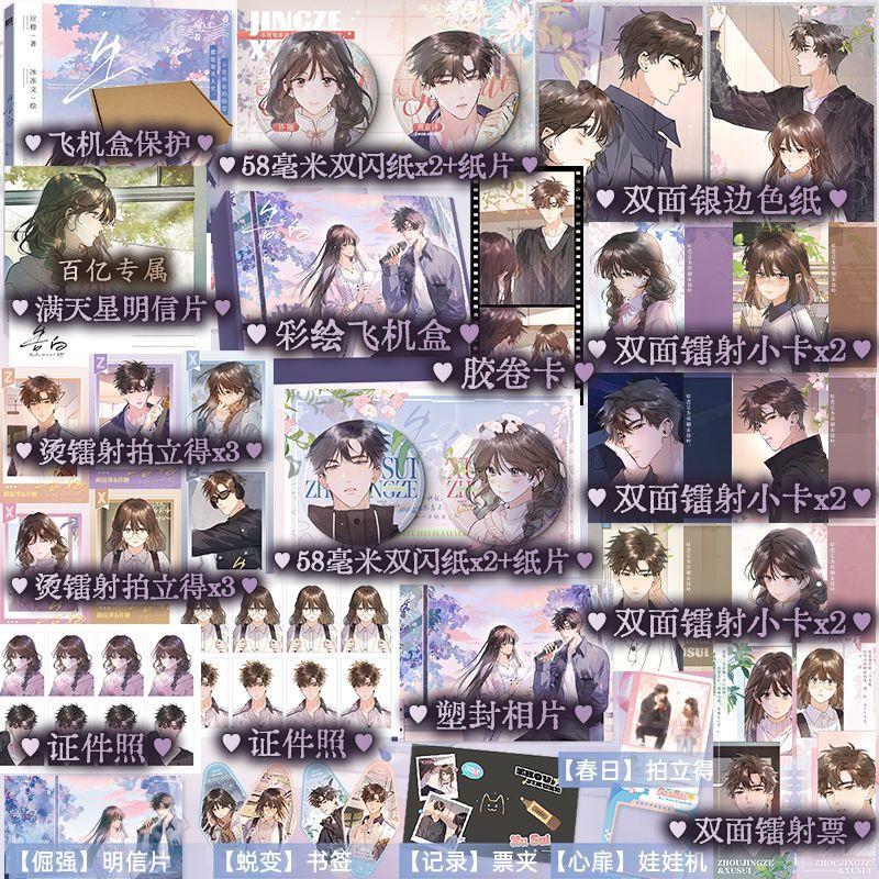 Confession Vol.3 Comic Book Gao Bai Chinese Youth Campus Romance BG Manga Book Xu Sui, Zhou Ze Jing Original By Ying Cheng