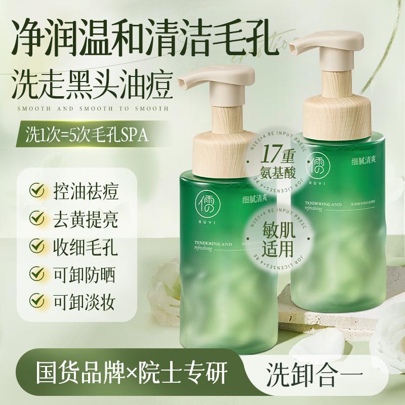 RUYI Amino Acid Moisturizing Cleansing Mousse Facial Cleanser 300ml