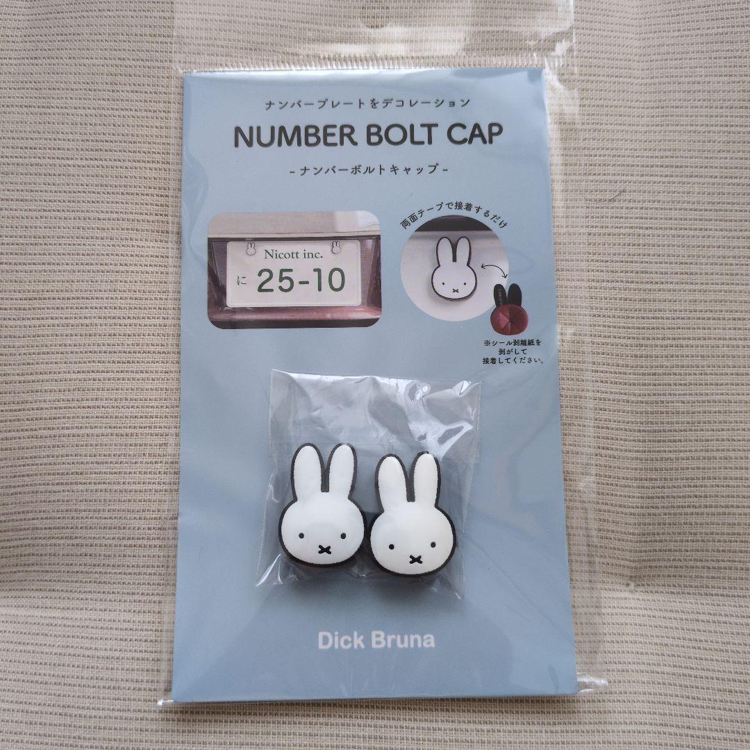 Miffy License Plate Bolt Cap White Car Accessory Japan