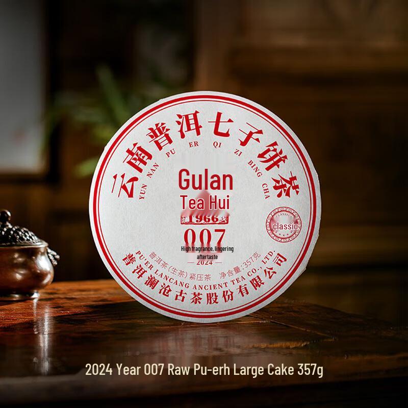 Lancang Ancient Tea 007 Yunnan Ancient Tree Raw Pu er Tea Cake