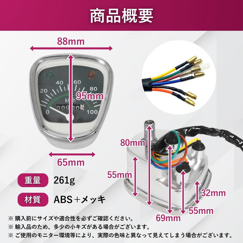 RiNan. Aftermarket Motorcycle Speedometer for Super Cub C50, C70, and C90 (100km/h)