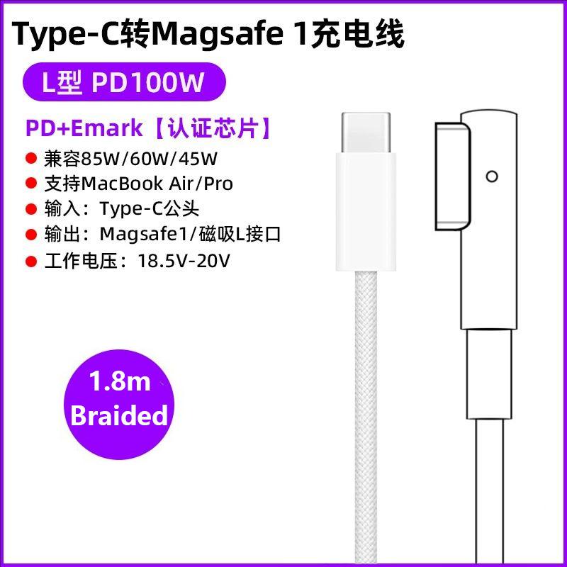 Type-C (USB-C) To Magsafe1 & 2 Fast Charging Cable Magnetic L / T Head For MacBook Air / Pro