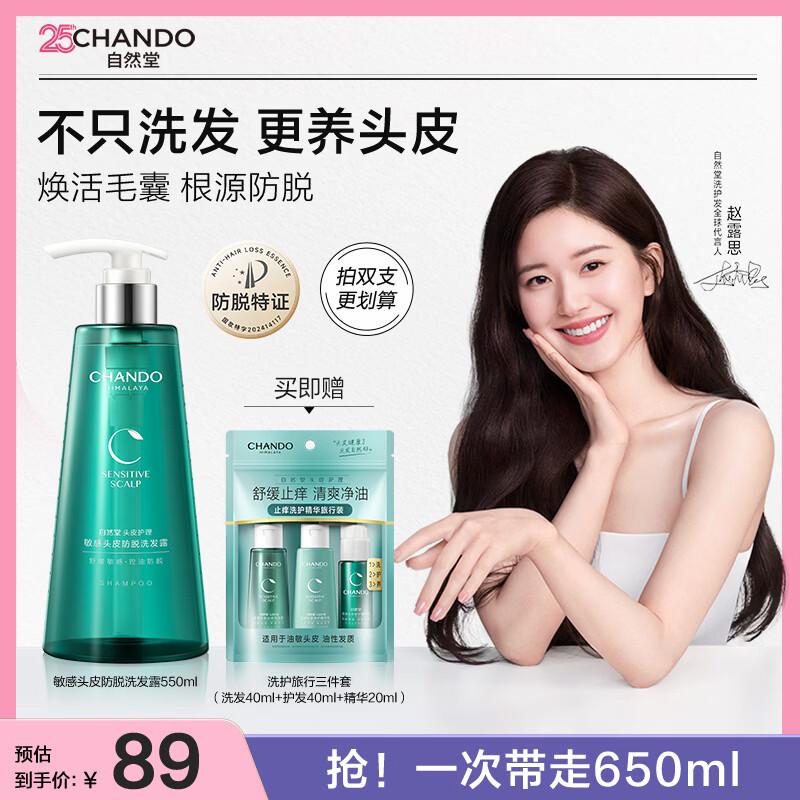 

CHANDO Scalp Care Anti-Hair Loss & Oil Control Shampoo