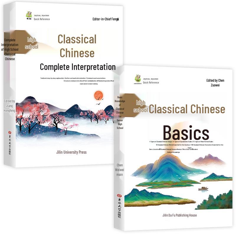 High School Classical Chinese: 2-Volume Comprehensive Guide with Analysis, Translation, and Detailed Interpretation