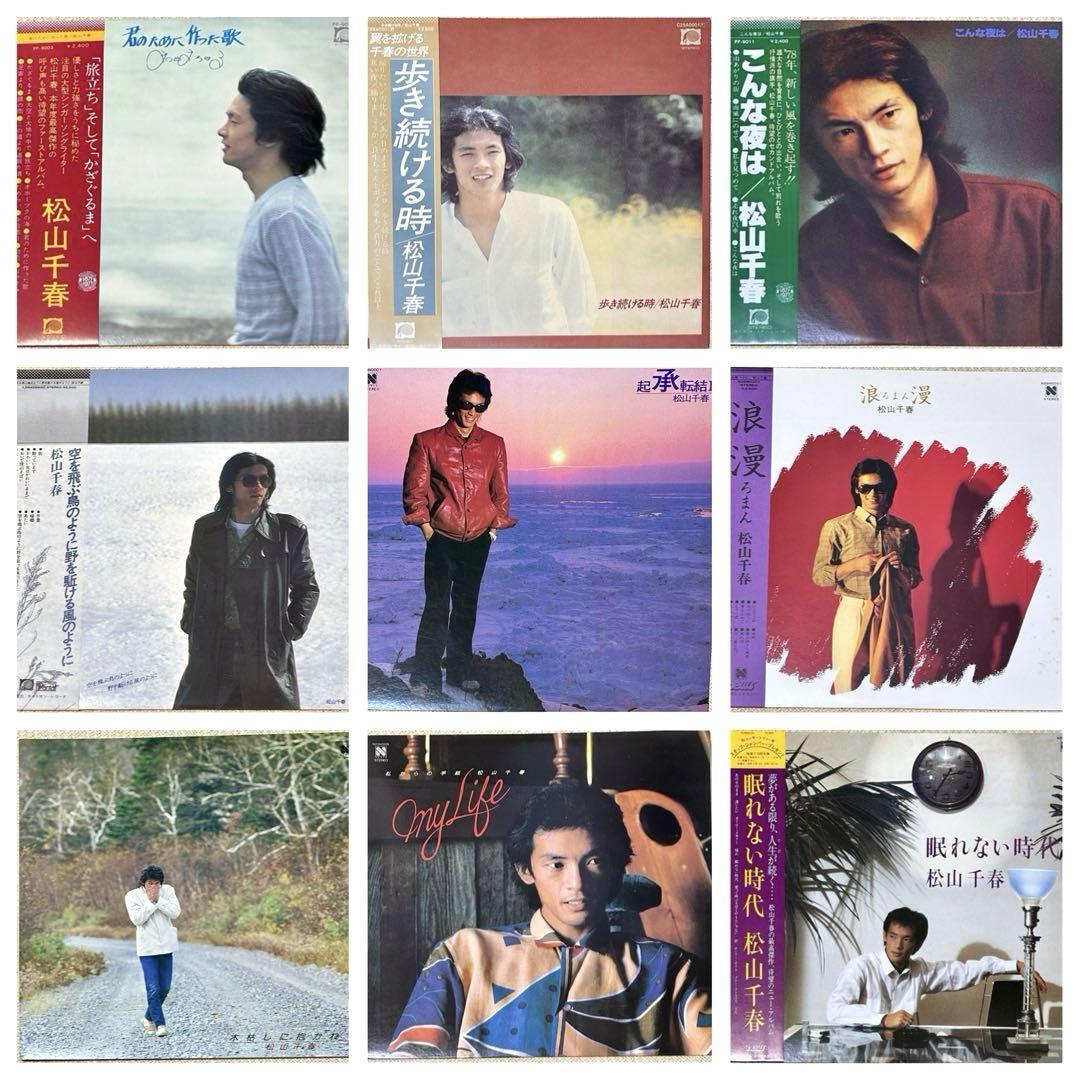 

[USED] Japanese music / LP record Chiharu Matsuyama 9-disc set & 2 tour pamphlets