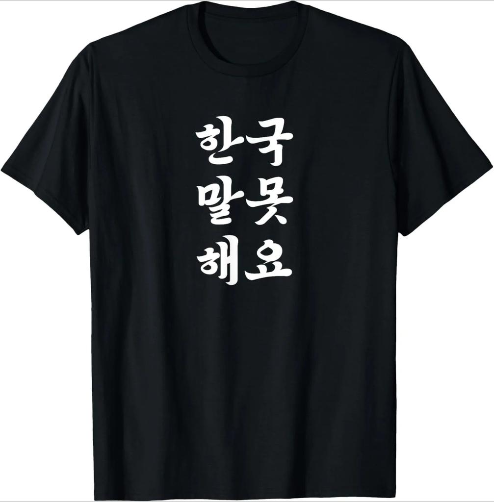 Wearing Because Hangul Looks Cool I Dont Speak Korean Tshirt Print Original Design Gifts T Shirts Streetwear Camisas