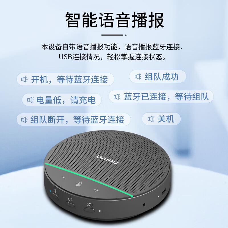 

DAIPU Video Conference Omnidirectional Microphone Speaker System (CN version)