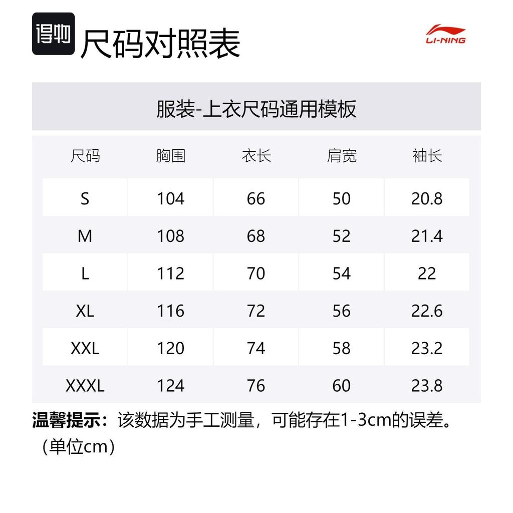 Li Ning Sports Fashion Collection T Shirt Men's Ivory AHSU657-1