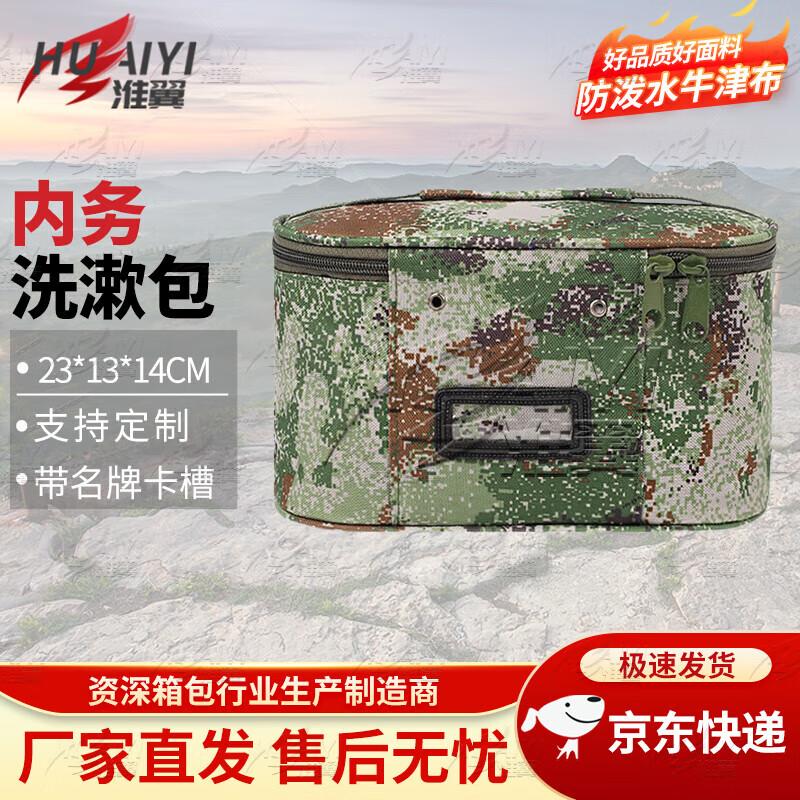 Huaiyi Camouflage Tactical Wash Bag