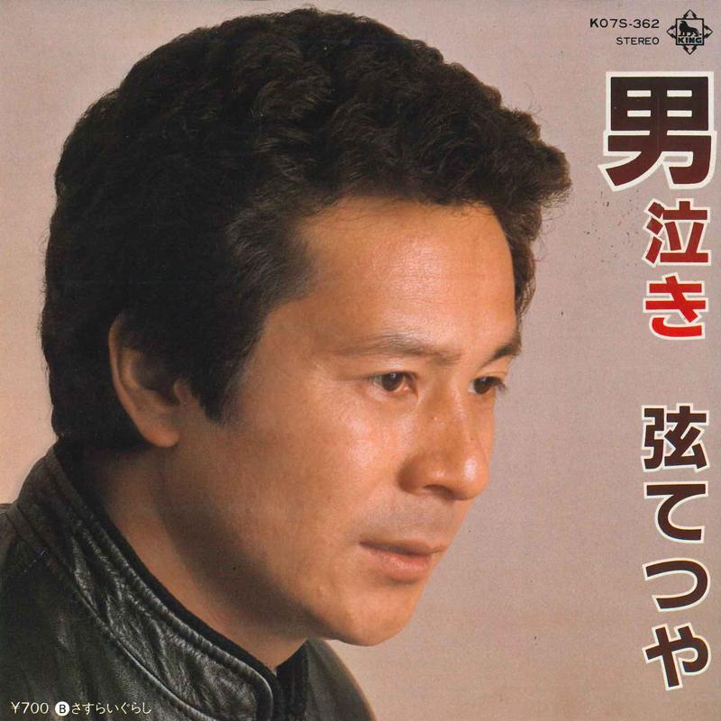 

7inch Record STRING GLOSS - Otokonaki / Sasurai gurashi K07S362 KING 1982 Japan Japanese Enka/Traditional Used