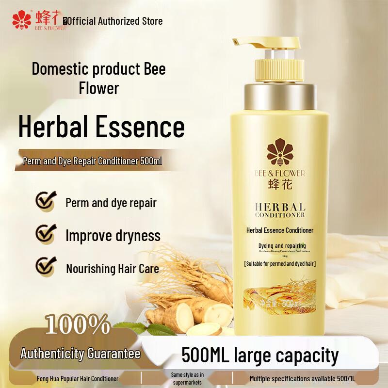 Fenghua Herbal Essence Hair Conditioner (Color & Perm Repair)