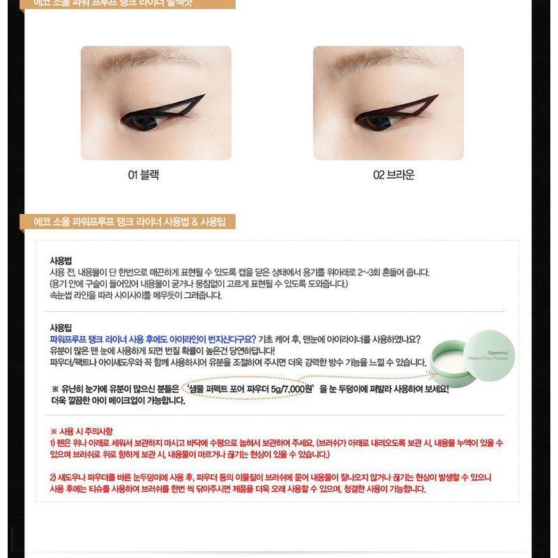 The Saem - Eco Soul Power Proof Tank Liner