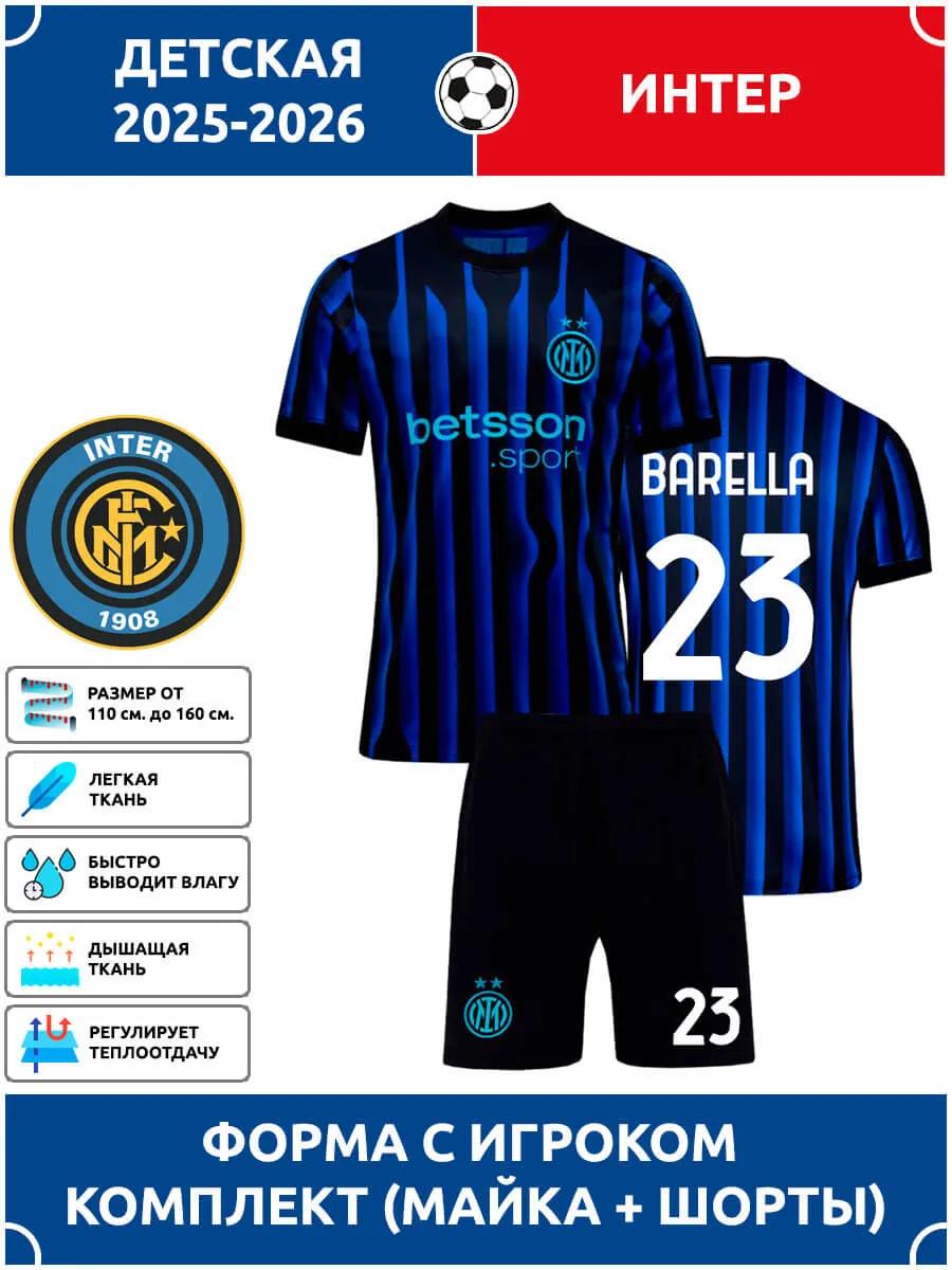 Football Jersey Barella Inter #23 S