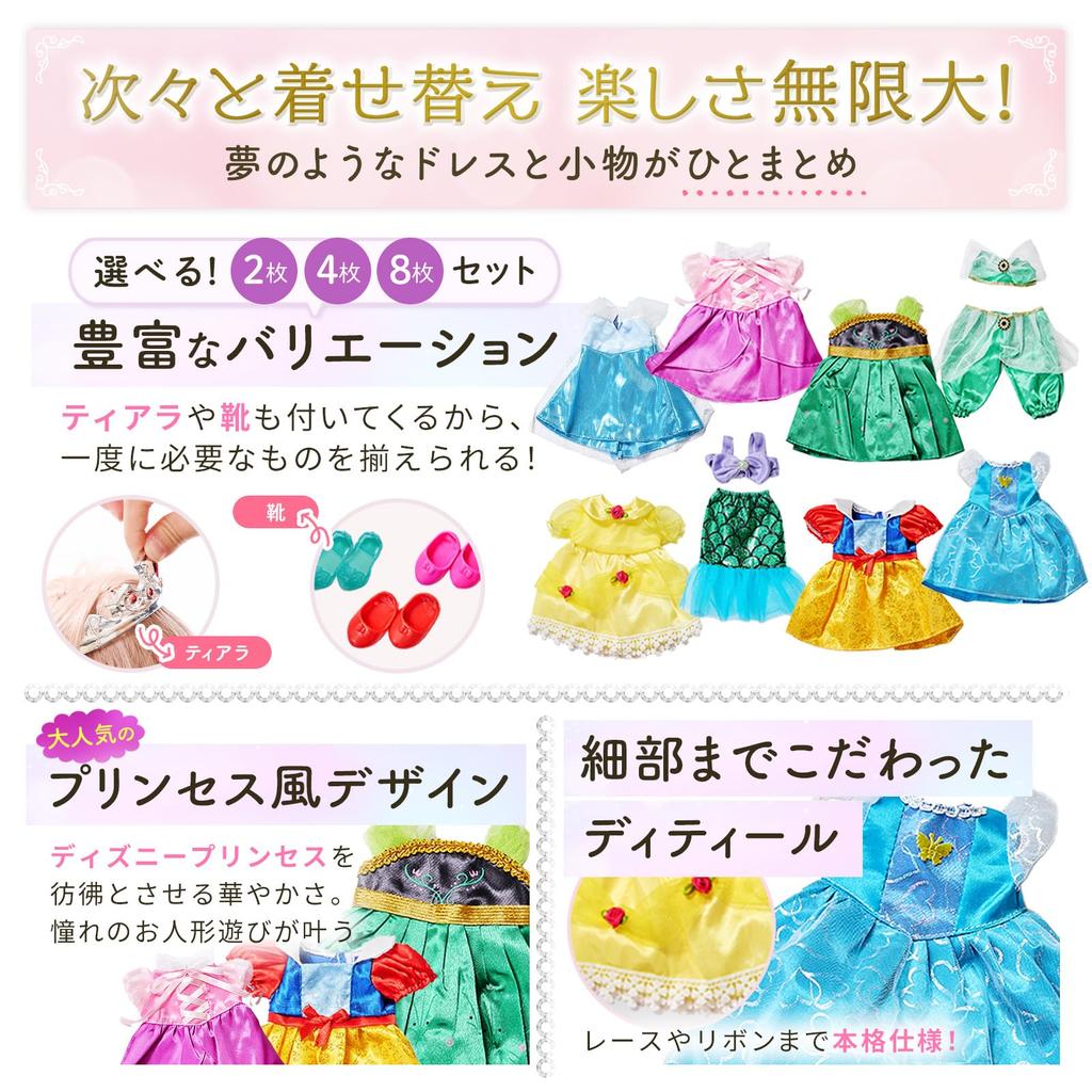 Princess Dress, Dress-Up, Shoes, and Tiara Set (2 Outfits, 4 Pieces) - Fits Dolls 25-26cm (approx. 9"-10")
