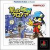 Klonoa of the Wind PlayStation the Best for Family