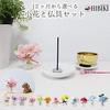 Seasonal Small Flowers, 12 Months of the Year Buddhist Flower Set, Incense Burner, Mini Bell, Sakura Bell Stand, Rose Quartz Bell, Pet Memorial, Cute