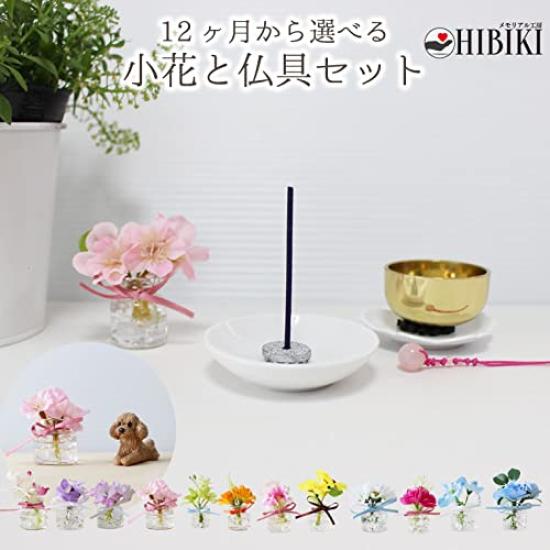 Seasonal Small Flowers, 12 Months of the Year Buddhist Flower Set, Incense Burner, Mini Bell, Sakura Bell Stand, Rose Quartz Bell, Pet Memorial, Cute
