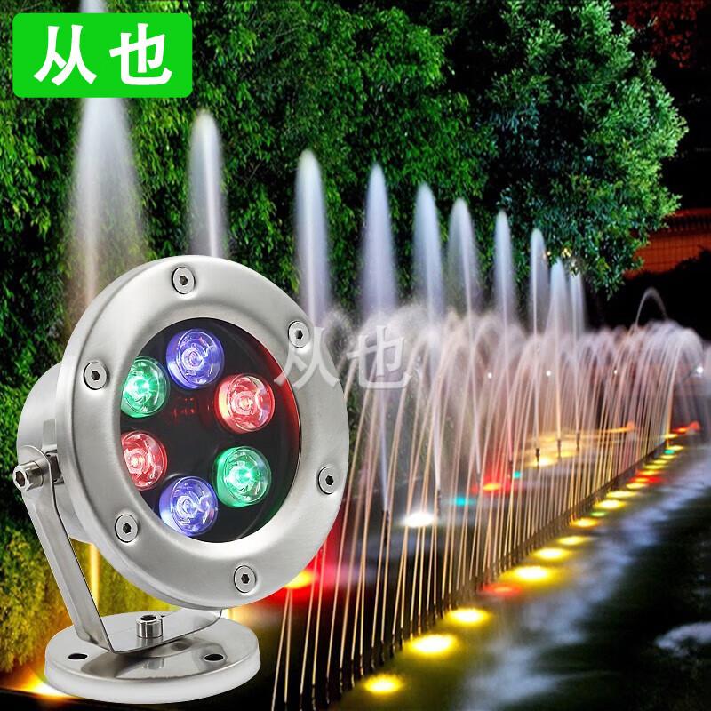 Colorful Underwater Pond & Pool LED Spotlight