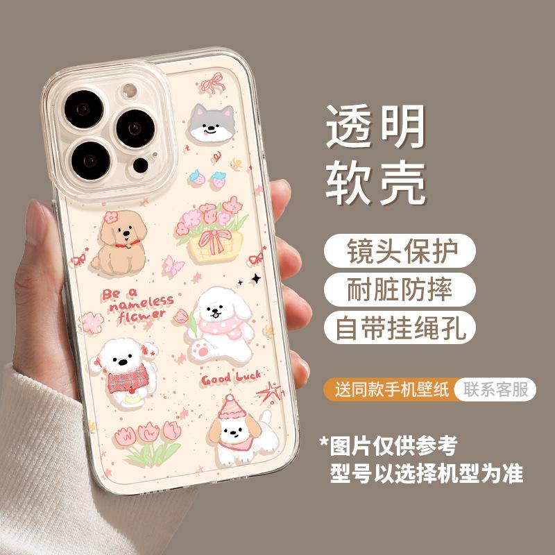 New Year's puppy is suitable for Apple 17 red 16promax transparent 15 soft 14 girls 13 high-value mobile phone case