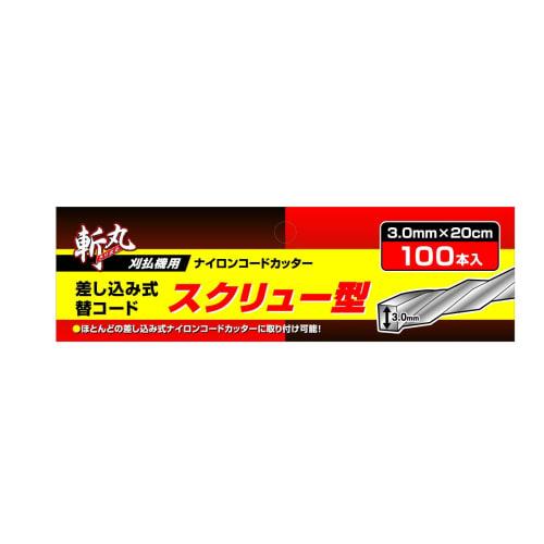 Takagi Zanmaru plug-in replacement cord screw type 3.0mm x 20cm 100 pieces