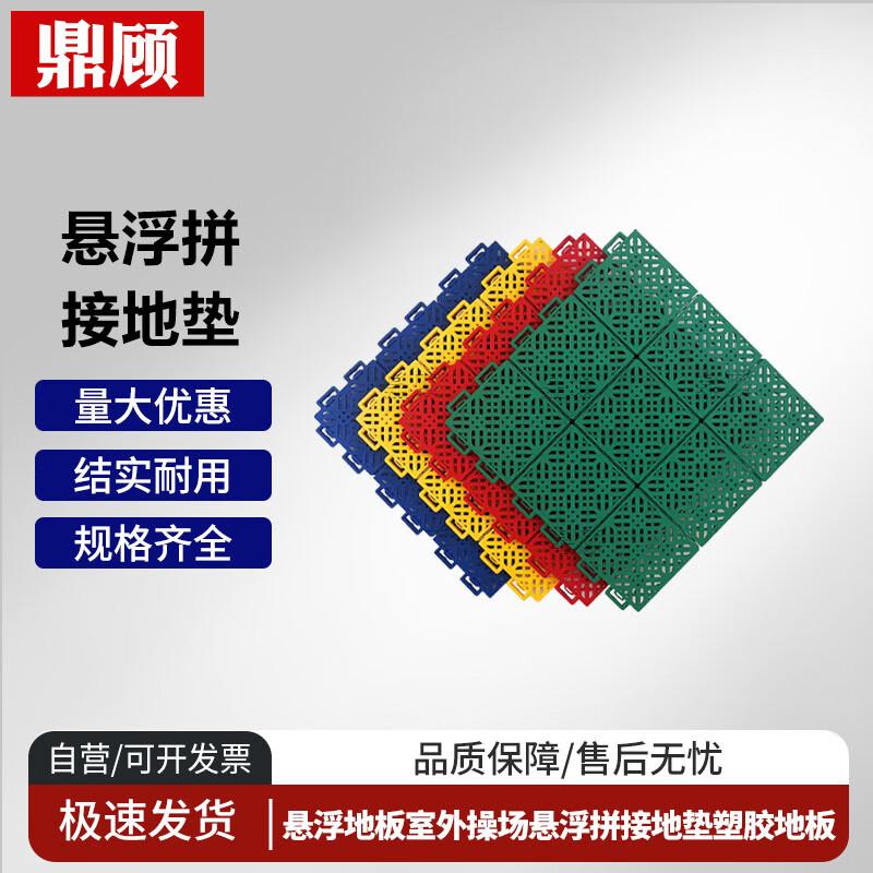 

Suspended Sports Flooring Tiles