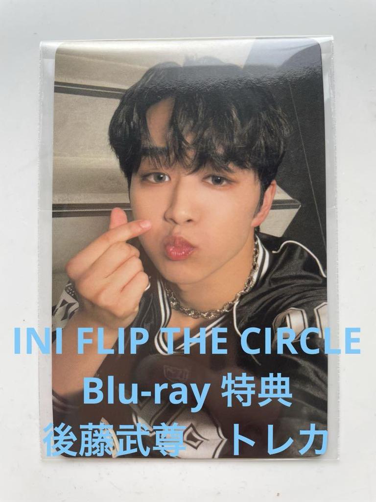 [USED] INI FLIP THE CIRCLE Blu-ray Bonus: Takeru Goto Trading Card