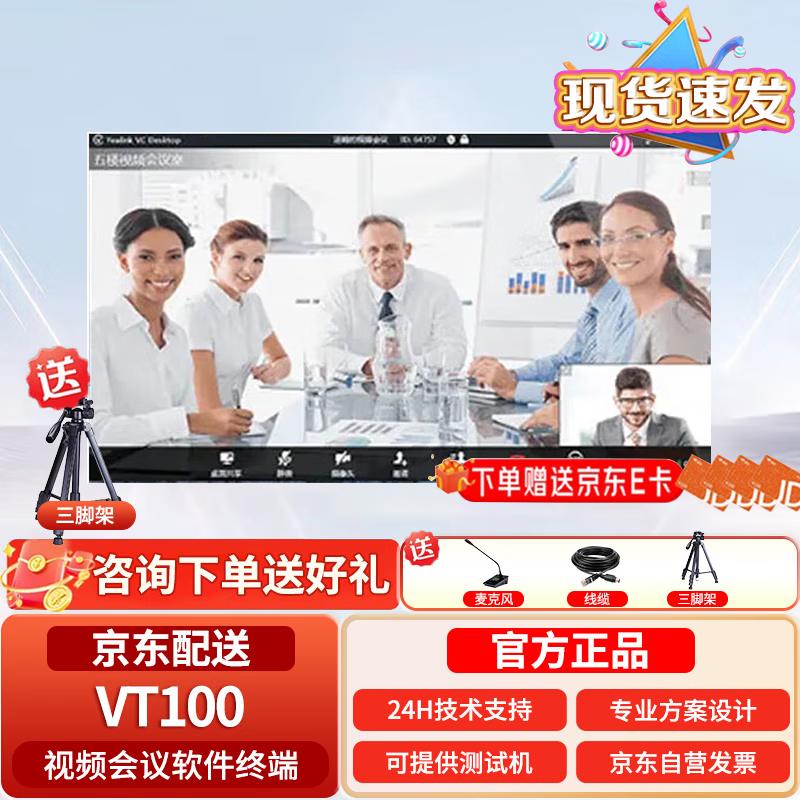 

ZTE ZXV10 VT100 HD Video Conferencing Terminal (CN version)