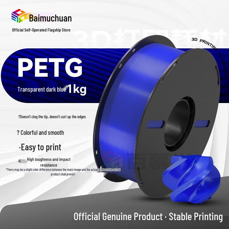 Baimuchuan PETG 3D Printer Filament