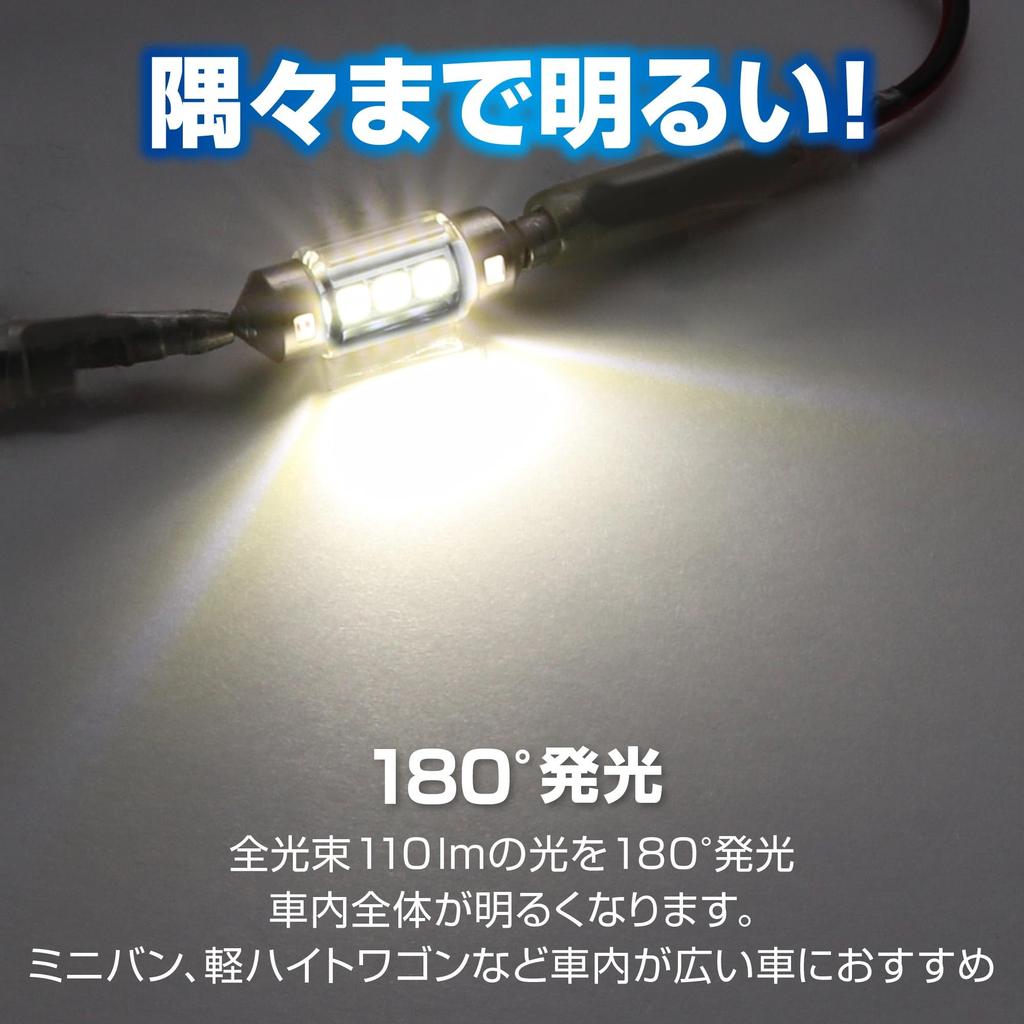 CARMATE Car LED Room Natural White T8 X T10 X 1 BW254 Lamp, GIGA, Light, 29, 31, 5000K, 110lm, Unit,
