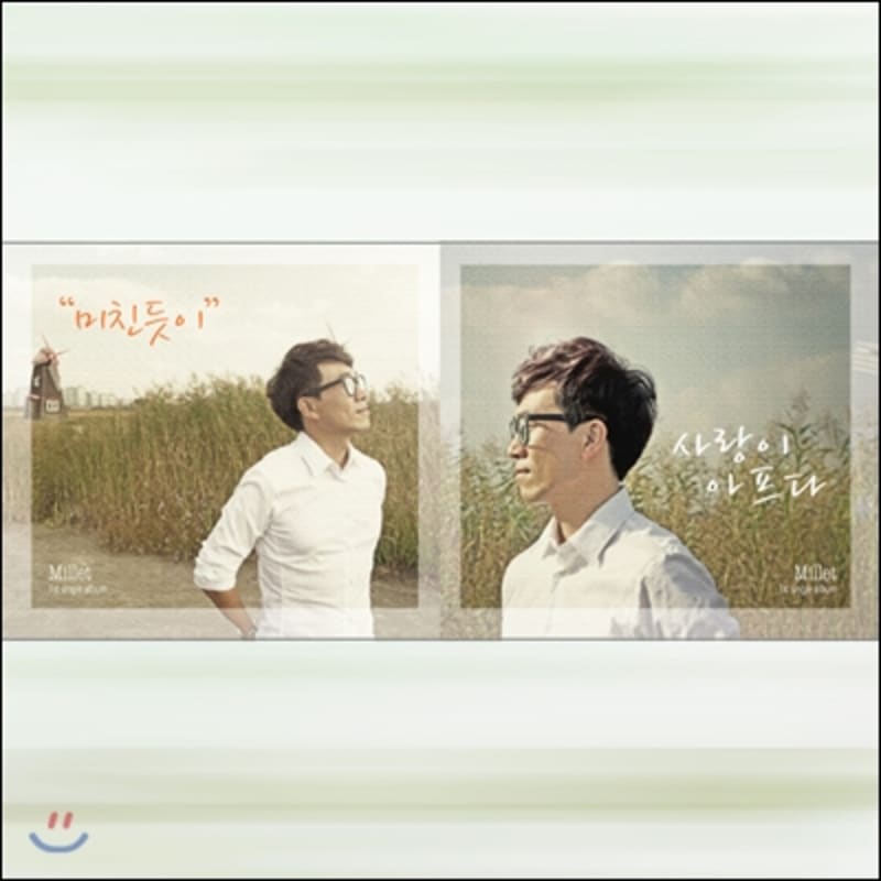 

Millet - Love hurts, like crazy