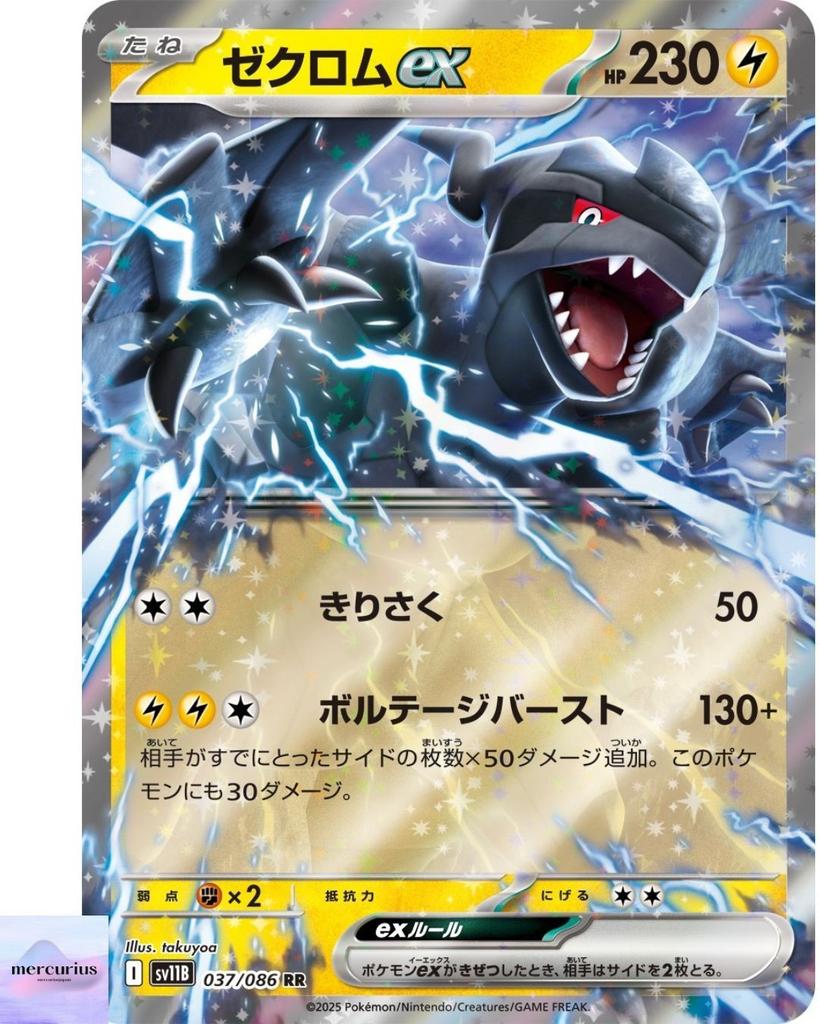 Zekrom ex RR 037/086 Black Bolt sv11B Pokemon Card Game Japanese NM