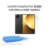 Huawei MatePad Mini e-Reader Tablet (CN Version)