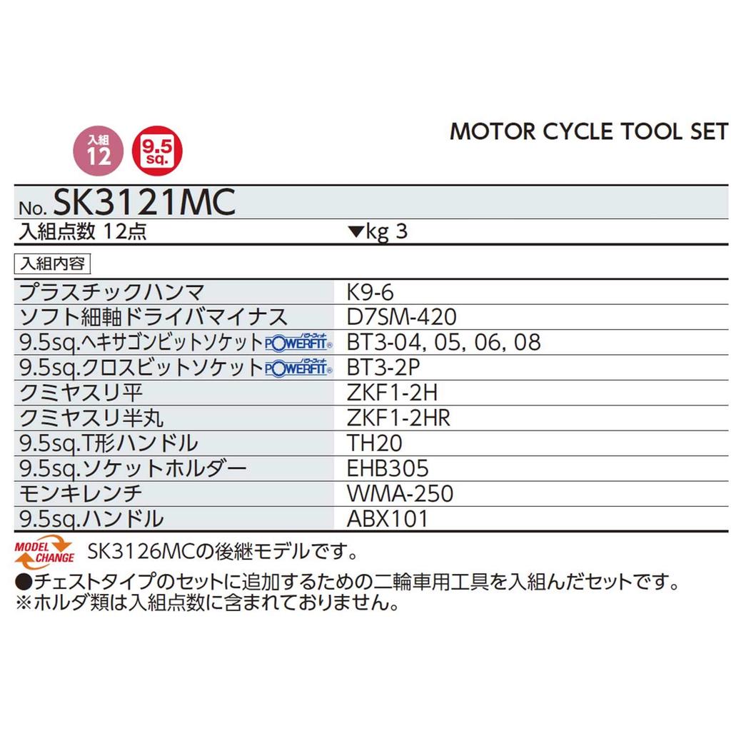 Kyoto Machinery Tools Werkzeugset Motorrad-Optionsset SK3121MC (KTC)