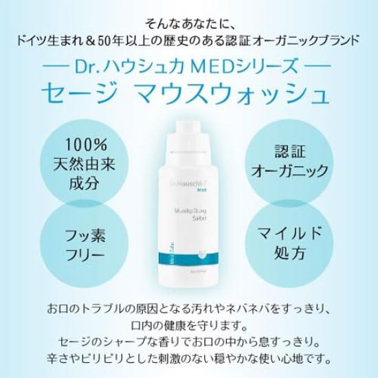 Hauschka MED Sage Mouthwash Dr. (300mL) [Non-irritating mouthwash]