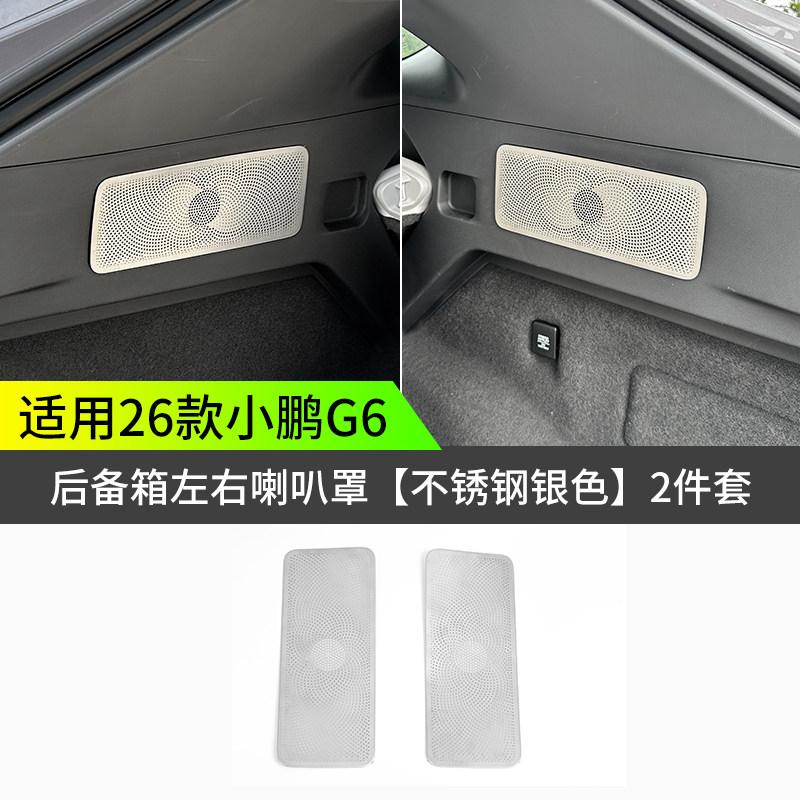 Car Horn Cover Decorative Sticker for XPENG G6 2026 Stainless Steel Speaker Cover Interior Car Accessories