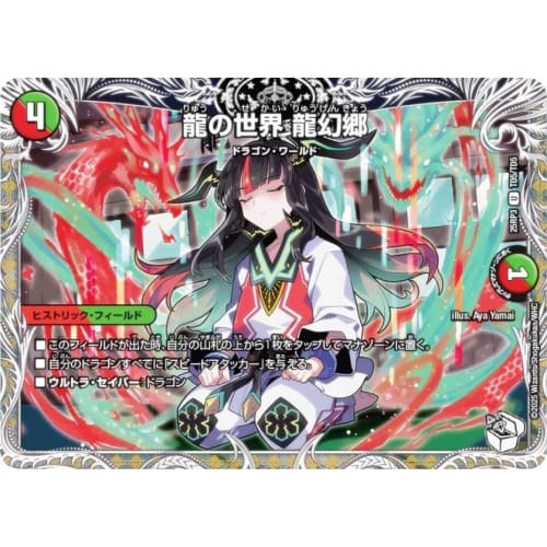 

[Character Premium Treasure] Duel Masters DM25RP3 TD5/TD5 Dragon World: Dragon Fantasy Land (U Uncommon) Royal Road W 3rd Edition: Evil God vs. Time E